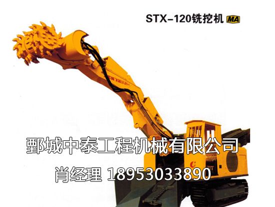 STX小型掘进机