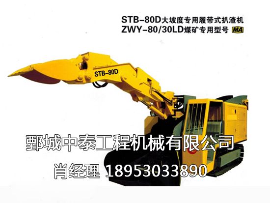STB-8030LD型大坡度专用履带试扒渣机