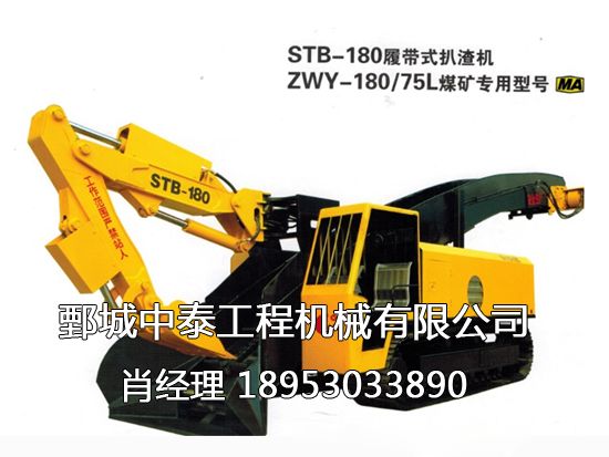 STB-180型履带式扒渣机.png