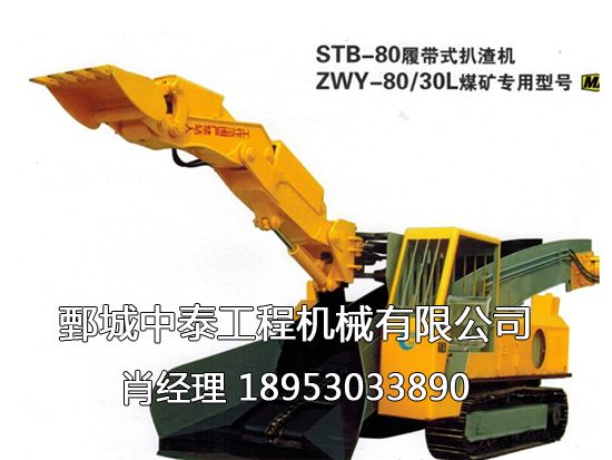 STB-80型履带试式扒渣机