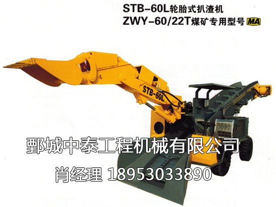 STB-60型履带式刮板扒渣机